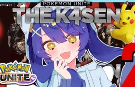 *. ポケユナ┊Pokémon UNITE The k4sen DAY2 胸元からモンスターボール自由練習日 ˎˊ˗（天宮こころ / にじさんじ）