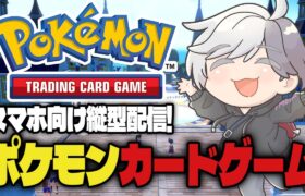 【ポケモンカード】参加型Pokémon card pocket #shorts #ポケポケ