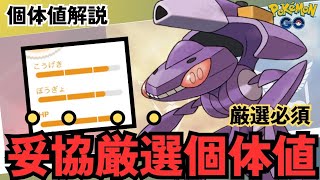 （徹底解説）マスタリーグ現環境に刺さるポケモン！ゲノセクト個体値妥協点解説！　PokémonGO　ポケモンGO　おすすめ　個体値