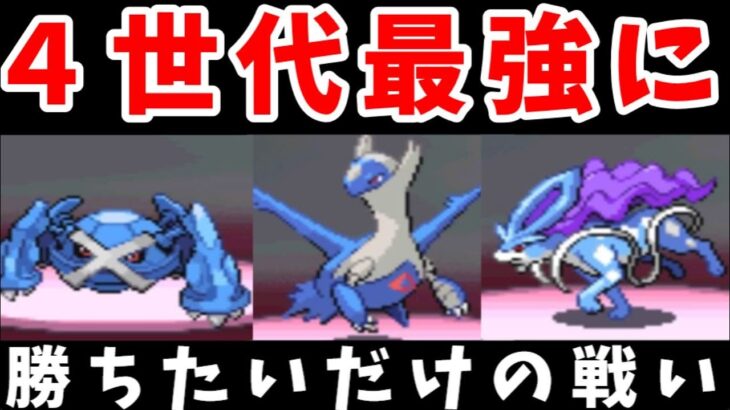 ４世代の最強たちに勝ちたいだけのバトルルーレット！【ゆっくり実況】【ポケモンPt】