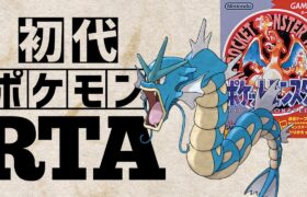 【ギャラドスチャート】初代ポケットモンスター赤RTA 　2:33:15