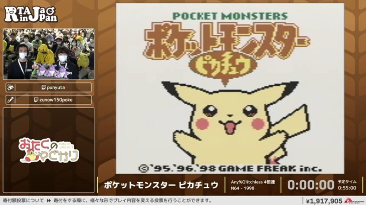 ポケットモンスター ピカチュウ – RTA in Japan Winter 2024