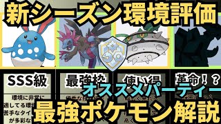 （S21最新版）ファンタジーカップSL環境考察！マリルリと○○が最強！オススメパーティーも紹介！　ポケモンGO　ファンタジーカップスーパーリーグバージョン　S21