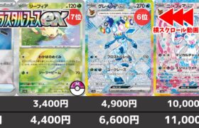 【ポケカ】ブイズSAR高騰へ テラスタルフェスex 相場ランキング 発売6日目 当たりカード(SR/SAR/UR/全ミラー) 【ポケモンカード】Terastal Festival ex(sv8a)