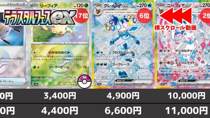 【ポケカ】ブイズSAR高騰へ テラスタルフェスex 相場ランキング 発売6日目 当たりカード(SR/SAR/UR/全ミラー) 【ポケモンカード】Terastal Festival ex(sv8a)