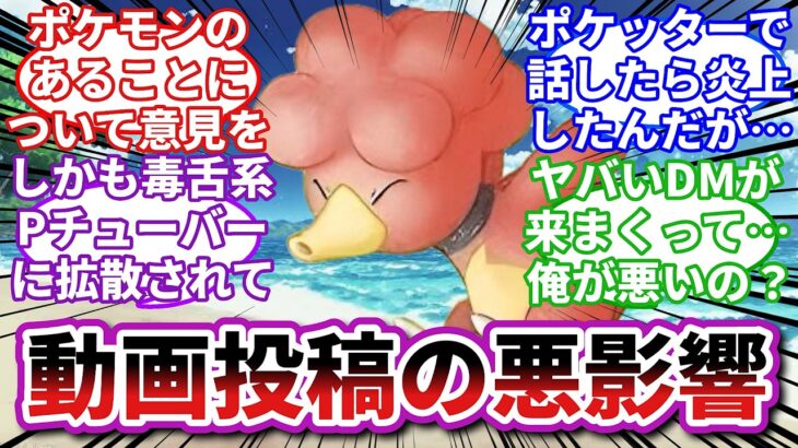 【ポケモンお悩み相談所】ブビィ「何を言っても炎上するSNS社会が怖い」に対するトレーナーの反応集【ポケモンSV】【ポケモン反応集】