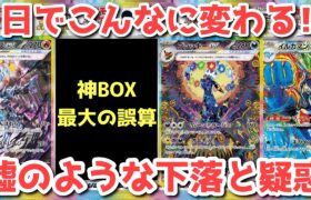 【発売日翌日】テラスタルフェスSR以上全種！体調を崩すレベルの下落！巷で広がる痛恨な噂とは！【ポケカ高騰】