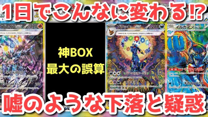 【発売日翌日】テラスタルフェスSR以上全種！体調を崩すレベルの下落！巷で広がる痛恨な噂とは！【ポケカ高騰】