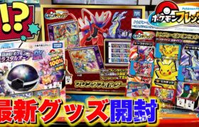 【開封】フレンダ最新グッズを入手したので実際に使ってSTゲットしてみた！！wwww【ポケモン フレンダ】