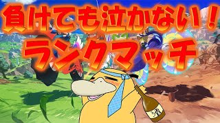 [ポケモンSV] ランクマッチへ挑む。みんなタスケテ