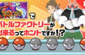 前人未到企画「人力バトルファクトリー」【ポケモンSV】【ゆっくり実況】