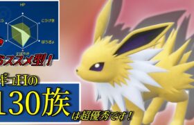 【ポケモンSV】火力押し付け＆優秀サイクル！レギュＨでとっても輝くブイズの切り込み隊長サンダースさん！【スカーレットバイオレット】