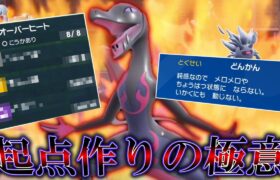 起点作りの極意。○○型「エンニュート」、リベンジなるか…？【ゆっくり実況】【ポケモンSV】