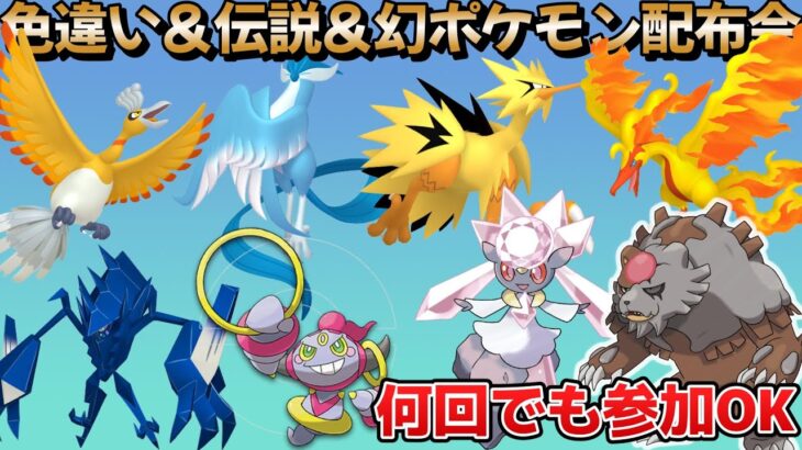 【長時間配信】ポケモンSV交換会＆配布会！何度も参加可能！レックウザレイド参加可能！色違いのレックウザをリスナーと大量に入手するぞ！【スカーレット/バイオレット】