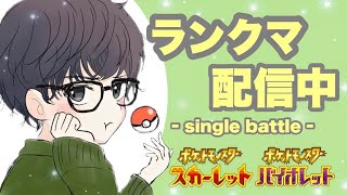 【ポケモンSV】初見さん歓迎です！雨構築で２桁までランクマッチ/４００位～