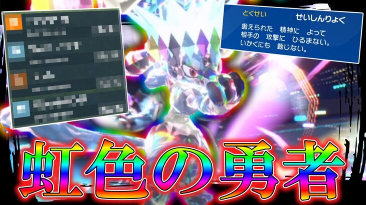 虹色の勇者。「ルカリオ」見参。【ゆっくり実況】【ポケモンSV】