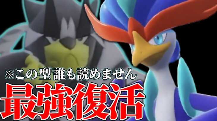 【爆勝ち連発】強すぎて出禁になった水ウーラオスを復活させた鴨ポケモン、その名は『ウェーニバル』。【ポケモンSV】