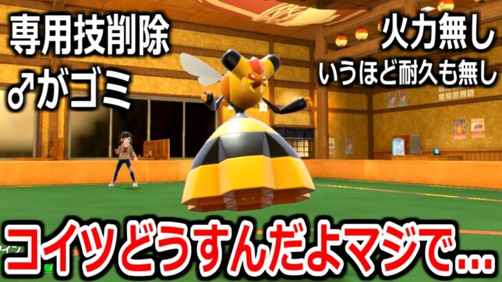 弱いのに専用技まで削除されて絶望的すぎるポケモン「ビークイン」が活躍するところを見たかった結果ｗｗｗ【ポケモンSV実況】