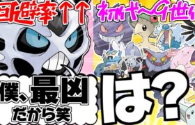 歴代の害悪ポケモンたちが全世代の害悪ポケモンたちと対談したら【ポケモンSV】