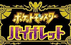 【#ポケモンSV】 枠立て直し 19行く 100位台から