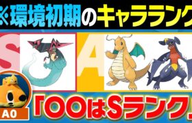 【訂正します】「今まで作ったキャラランク」実際はどうだった？ポケモンSVの環境を振り返りながら修正してみた結果……