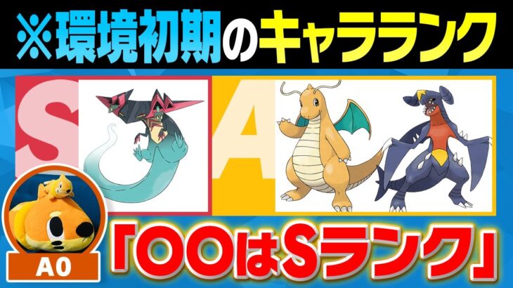 【訂正します】「今まで作ったキャラランク」実際はどうだった？ポケモンSVの環境を振り返りながら修正してみた結果……