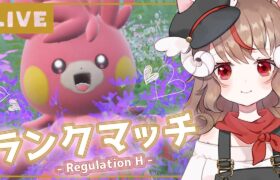 【ランクマ】マスボ目指してランクマッチ【ポケモンSV】