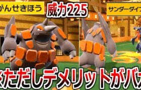 デメリットが大きすぎるロマン技”がんせきほう”に全てを賭ける男「ドサイドン」【ポケモンSV実況】