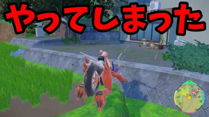 【ポケモンSV】取り返しがつかない！とんでもない事故発生・・・【ポケモンスカーレットバイオレット・ゼロの秘宝】