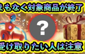 【ポケモンSV】幻ポケモンイベントのお得な対象商品が早くも終了！忙しい人は特に見逃し注意！【碧の仮面】【藍の円盤】