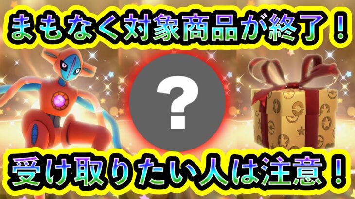 【ポケモンSV】幻ポケモンイベントのお得な対象商品が早くも終了！忙しい人は特に見逃し注意！【碧の仮面】【藍の円盤】