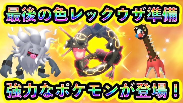 【ポケモンSV】最後の色違いレックウザレイド準備イベントが決定！次回も登場ポケモンが激アツ！【碧の仮面】【藍の円盤】