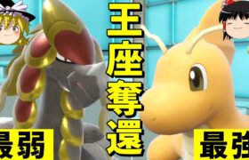 ここ数年で一番のジャラランガ環境が来てしまった件【ポケモンSV】【ゆっくり実況】