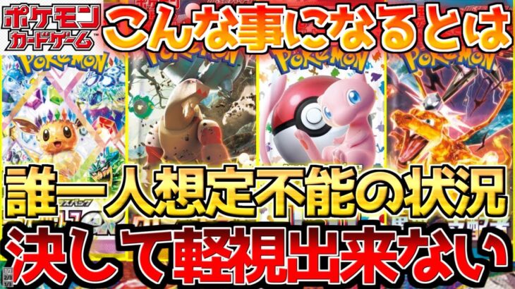 【ポケカ】誰も想定し得なかった…決して侮るべからずのSVシリーズ達!!【ポケモンカード最新情報】