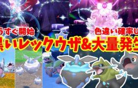 【ポケモンSV】レックウザレイド直前！次回イベントと対策におすすめなポケモンまとめ【ポケモンスカーレットバイオレット・ゼロの秘宝】