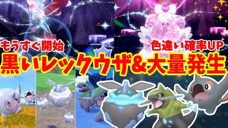 【ポケモンSV】レックウザレイド直前！次回イベントと対策におすすめなポケモンまとめ【ポケモンスカーレットバイオレット・ゼロの秘宝】