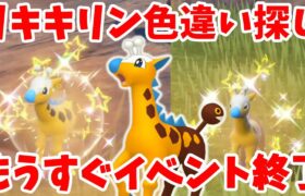 【ポケモンSV】色違いキリンリキを探そう！おすすめレシピと色違いを入手する方法まとめ【ポケモンスカーレットバイオレット・ゼロの秘宝】