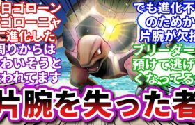 【ポケモンお悩み相談所】ゴローニャ「通信ケーブルが切れてたのかな…？」に対するトレーナーの反応集【ポケモンSV】【ポケモン反応集】