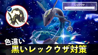 【ポケモンSV】★５「色違いレックウザ」ソロ攻略！黒い特別大量発生の色違い厳選イベント解説