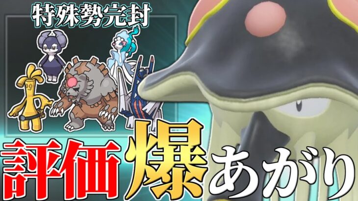 【⚠️即負け注意⚠️】君の構築、『リククラゲ』で詰んでないか？？【ポケモンSV】