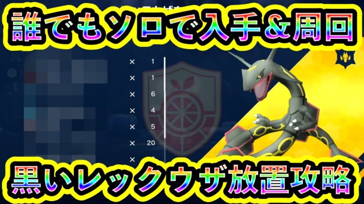 【ポケモンSV】色違いレックウザを誰でも自動で入手＆周回クリアできる攻略法を紹介！秘伝スパイスをたっぷり集めよう！【碧の仮面】【藍の円盤】