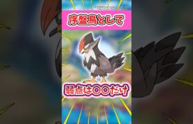 「序盤鳥として」ということに対するみんなの反応集【ポケモン反応集】＃ポケモン #ポケモン反応集 #アニポケ #ポケモンSV #pokemon #ゆっくり反応集 #序盤鳥 #ムクホーク #DP