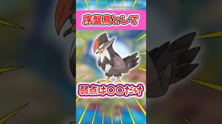 「序盤鳥として」ということに対するみんなの反応集【ポケモン反応集】＃ポケモン #ポケモン反応集 #アニポケ #ポケモンSV #pokemon #ゆっくり反応集 #序盤鳥 #ムクホーク #DP