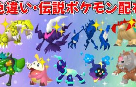 【ポケモンSV】色違いポケモン・伝説ポケモン配布！色ダークライ 色ネクロズマ 色グラードン 色テラキオン オーガポン アカツキ コスモッグなど抽選  #ライブ配信 #ポケモンsv #初見歓迎