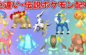 【ポケモンSV】色違いポケモン・伝説ポケモン 視聴者プレゼント！色違い伝説の抽選あり！ #ライブ配信 #ポケモンsv #初見歓迎