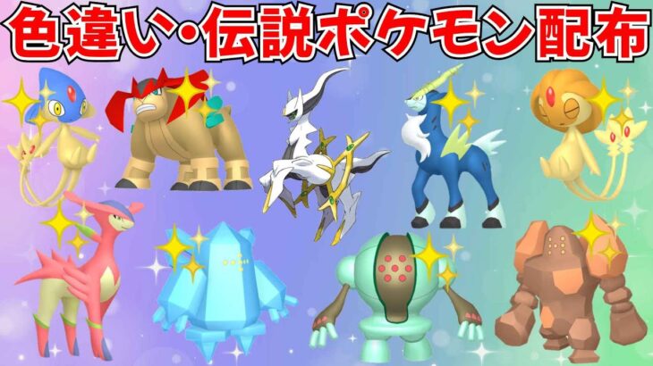 【ポケモンSV】色違いポケモン・伝説ポケモン 視聴者プレゼント！色違い伝説の抽選あり！ #ライブ配信 #ポケモンsv #初見歓迎