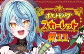 【ポケモンSV】#11 ナナもね中間バトルの作戦会議＆ヌシ攻略！？【にじさんじ / 珠乃井ナナ】