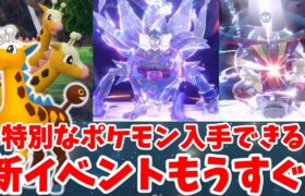 【ポケモンSV】黒いレックウザ直前！特別なイベントウィーク第3弾もうすぐ開始！【ポケモンスカーレットバイオレット・ゼロの秘宝】