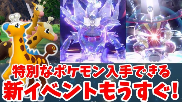 【ポケモンSV】黒いレックウザ直前！特別なイベントウィーク第3弾もうすぐ開始！【ポケモンスカーレットバイオレット・ゼロの秘宝】