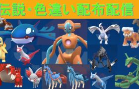 【配布配信】伝説ポケモンと色違いポケモン、幻のポケモンを配布します🍀【ポケモンSV】ポケモンスカーレット/ポケモンバイオレット/ポケモン配布/ポケモン交換　78